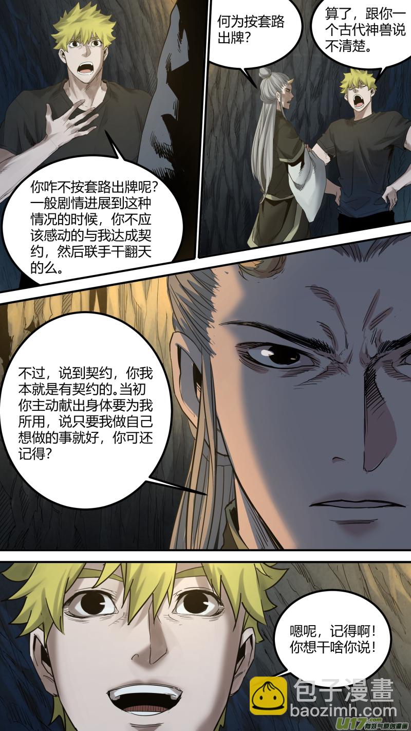 0161.心与心的相撞-第168话