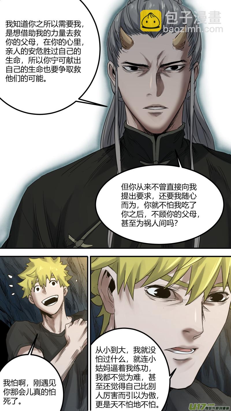 0161.心与心的相撞-第168话