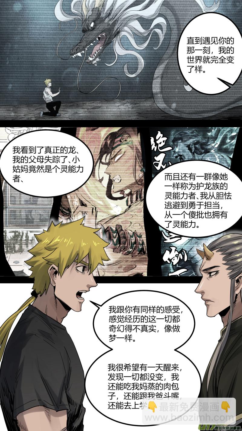 0161.心与心的相撞-第168话