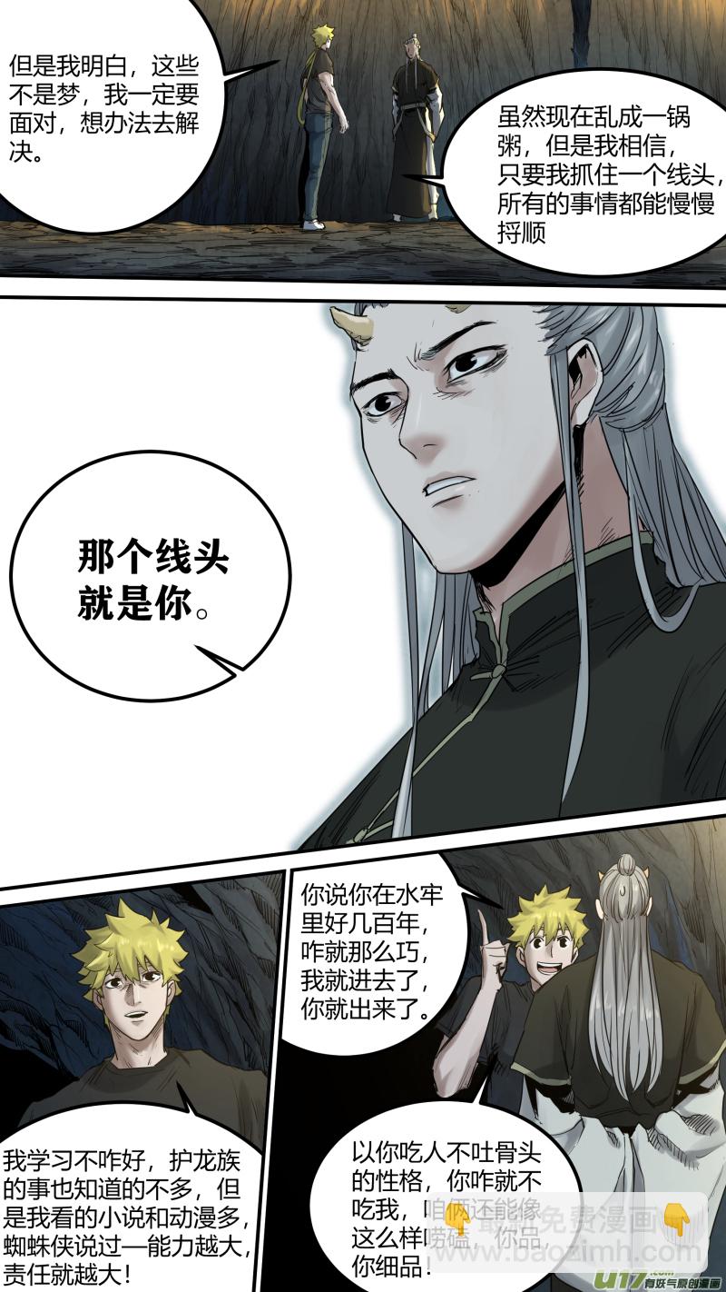 0161.心与心的相撞-第168话
