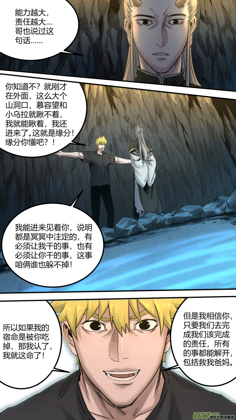 0161.心与心的相撞-第168话