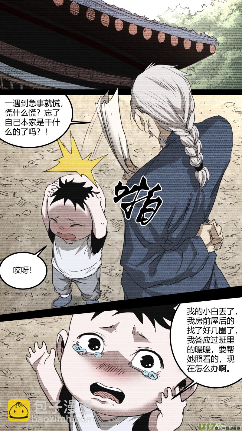 0163.不要慌，慢慢来-第170话
