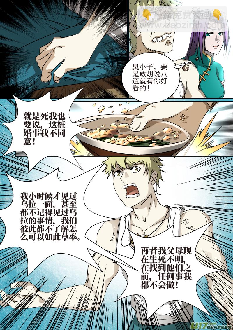 017.婚约-第18话