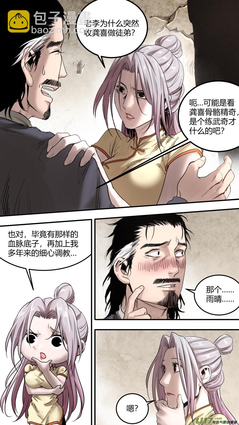 0167.让狼王操碎了心-第174话
