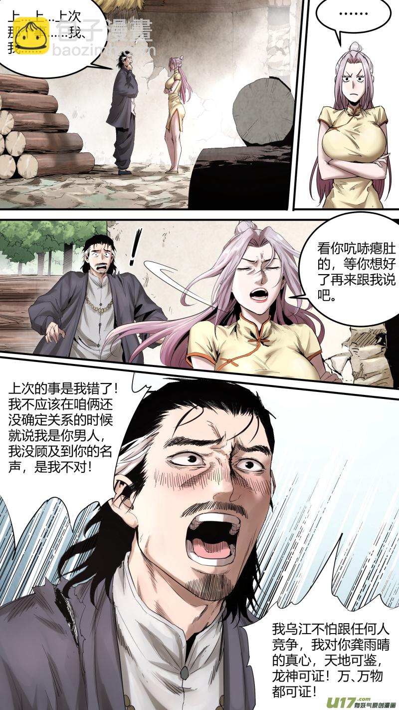 0167.让狼王操碎了心-第174话