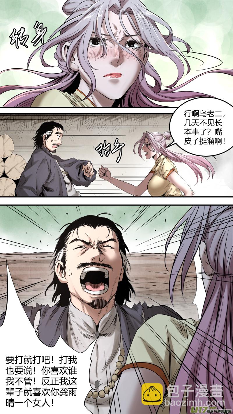 0167.让狼王操碎了心-第174话