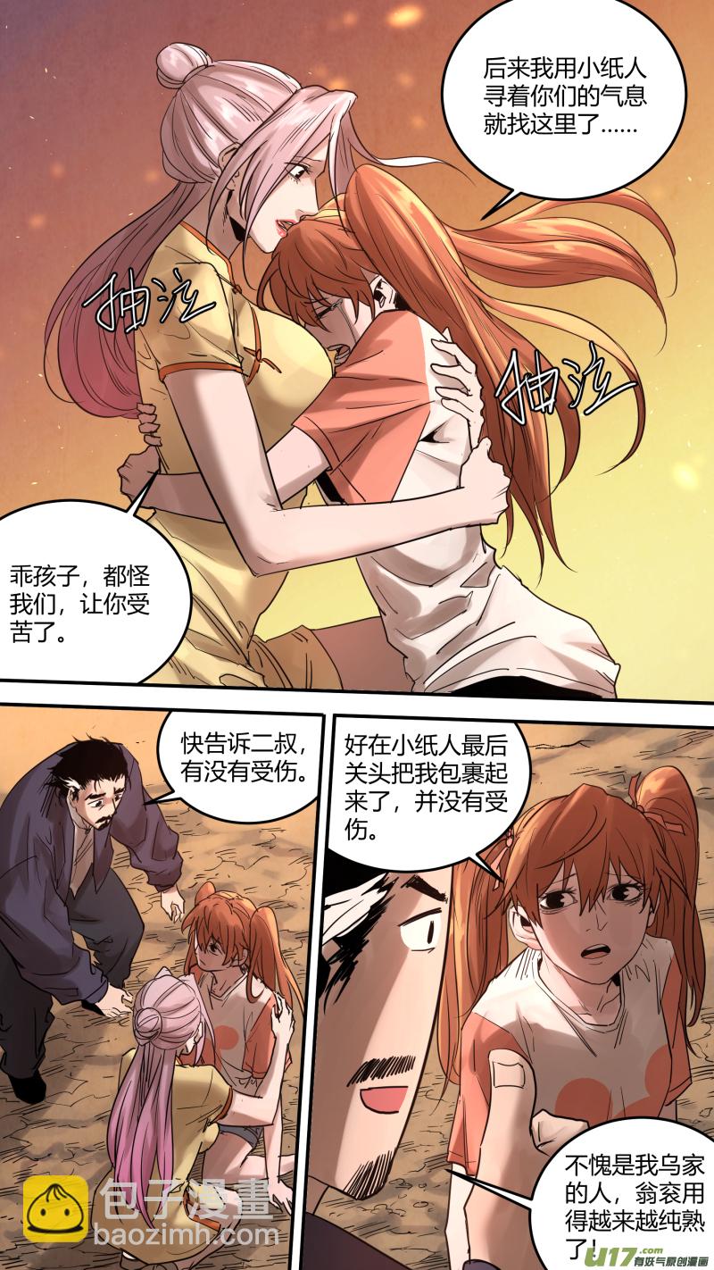 0169.重逢-第176话