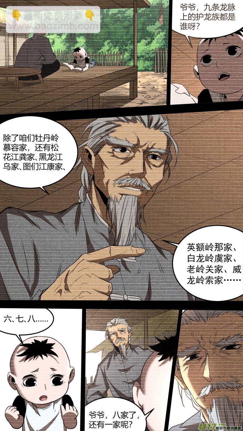 0171.卜放的野望-第178话