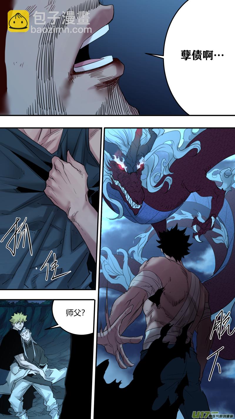 0188.驭龙诀-第196话