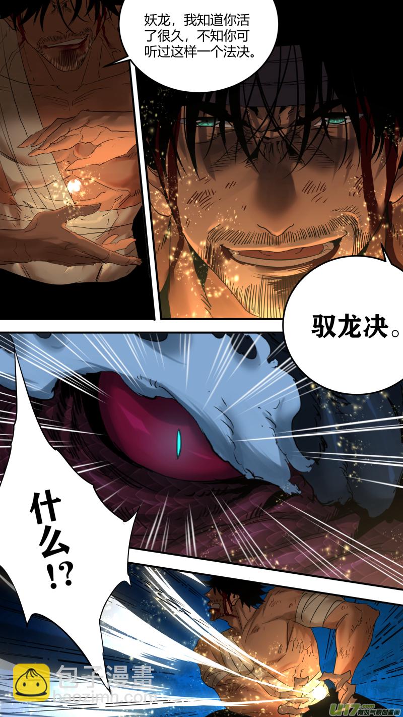 0188.驭龙诀-第196话