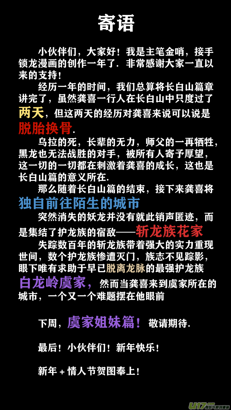 新年快乐-第202话