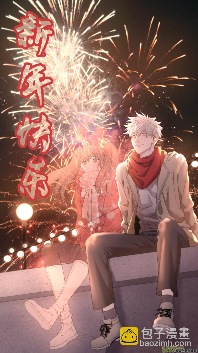 新年快乐-第202话
