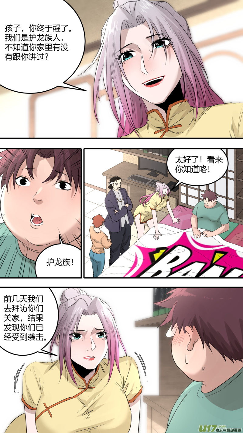 0195.天下没有不散的宴席-第204话