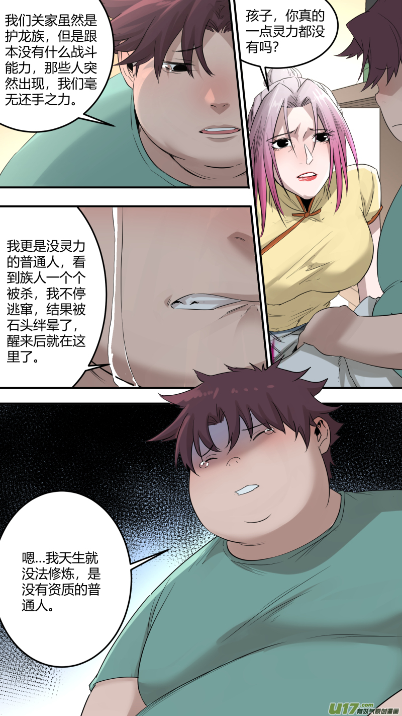 0195.天下没有不散的宴席-第204话