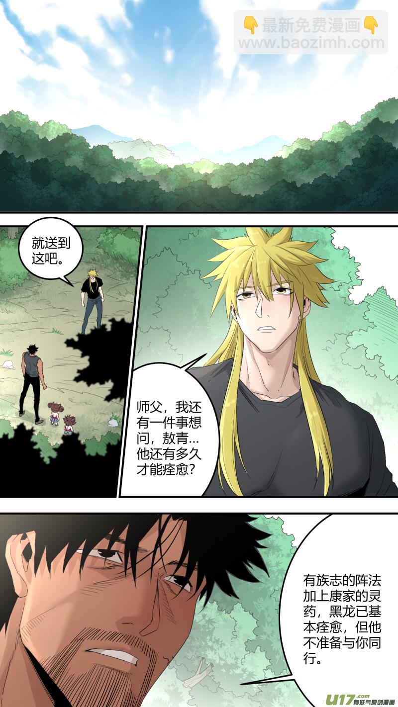 0195.天下没有不散的宴席-第204话