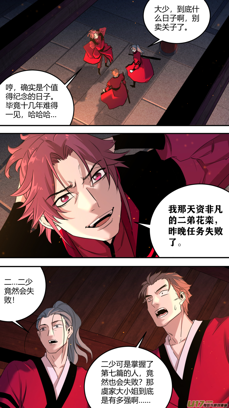 0199.怪物先生-第208话