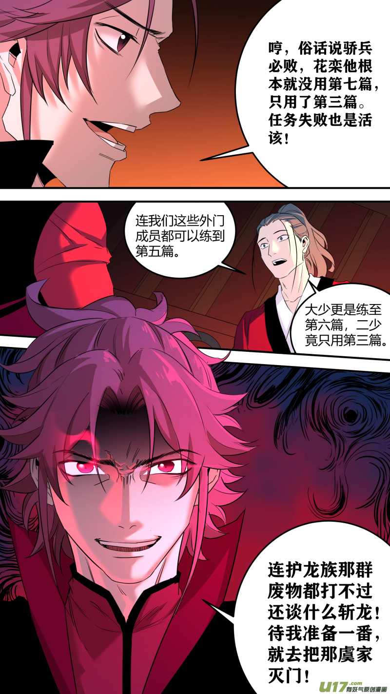 0199.怪物先生-第208话