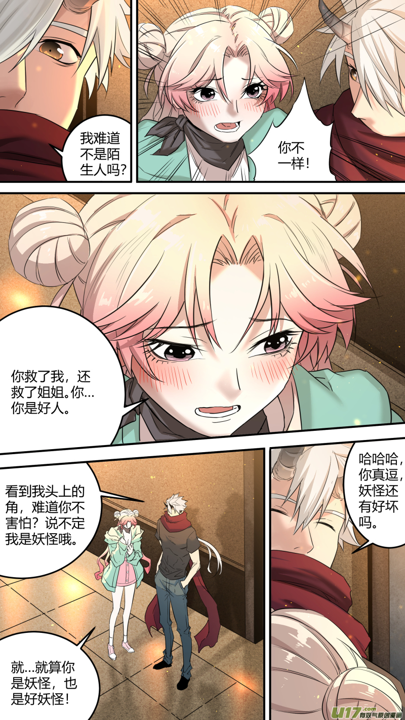 0199.怪物先生-第208话