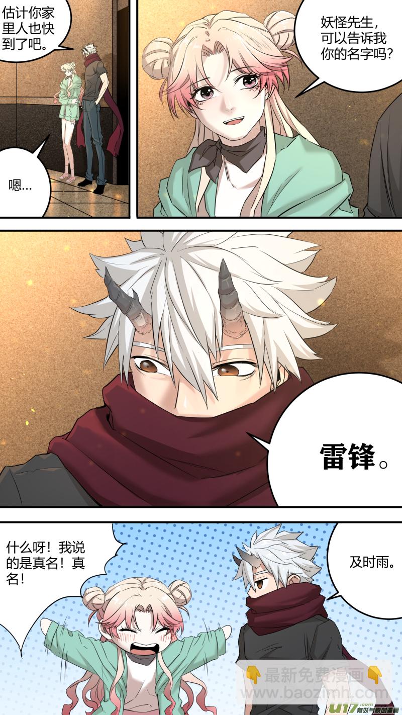 0199.怪物先生-第208话