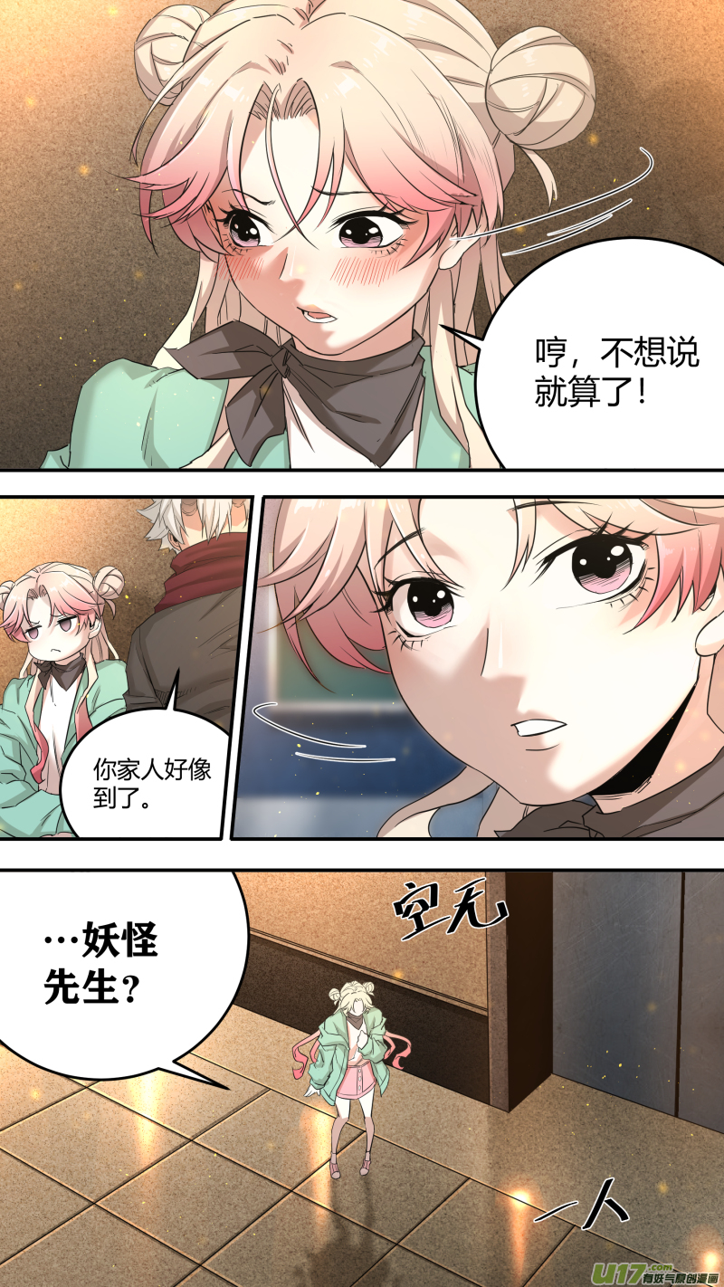 0199.怪物先生-第208话