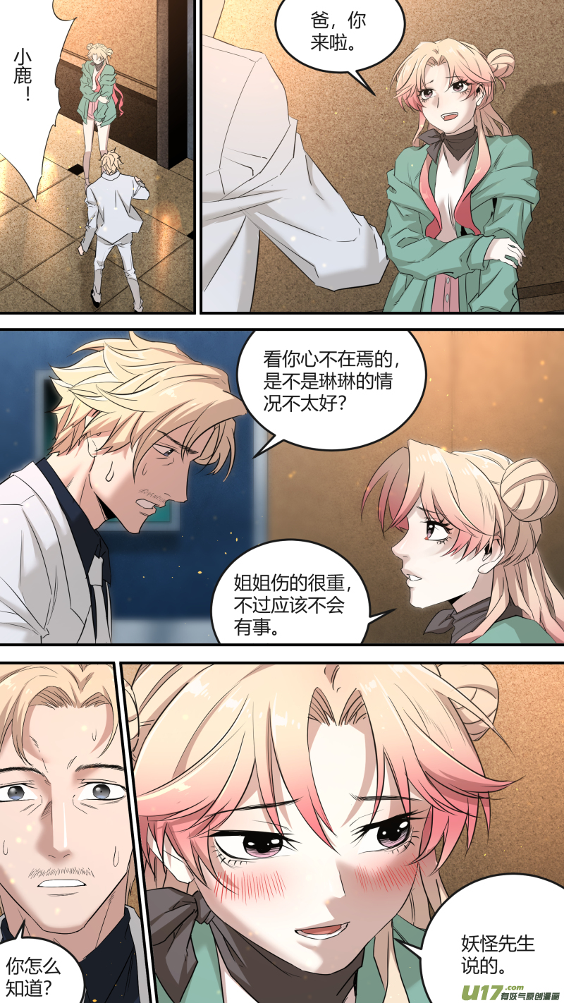0199.怪物先生-第208话