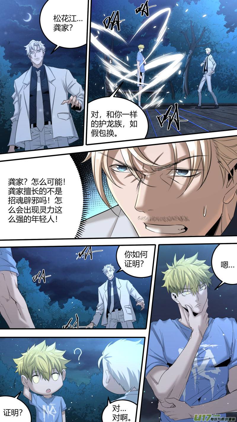 0201.远亲表哥？-第210话