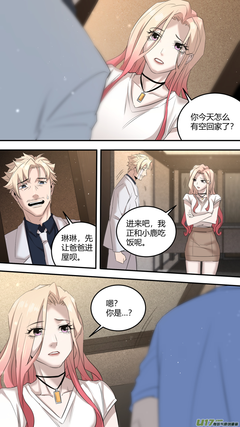 0201.远亲表哥？-第210话