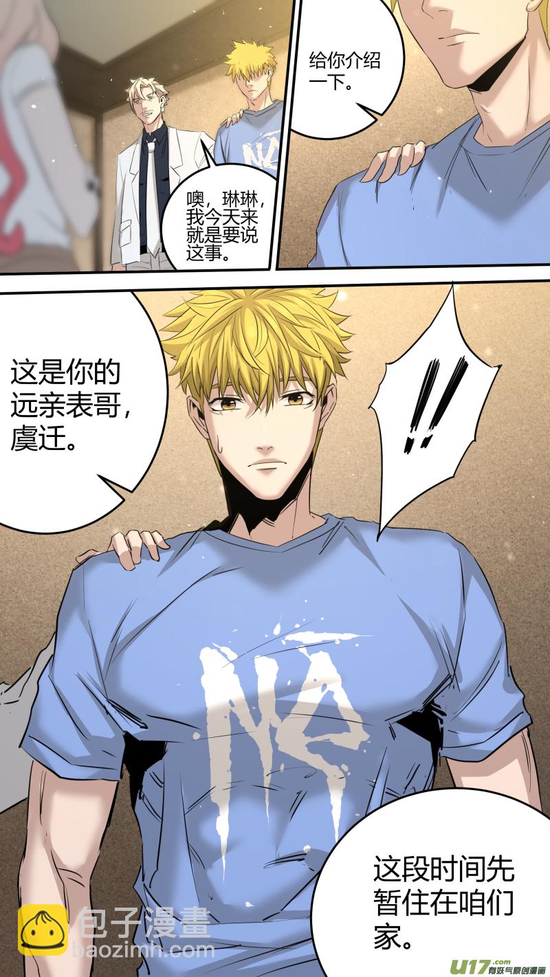 0201.远亲表哥？-第210话