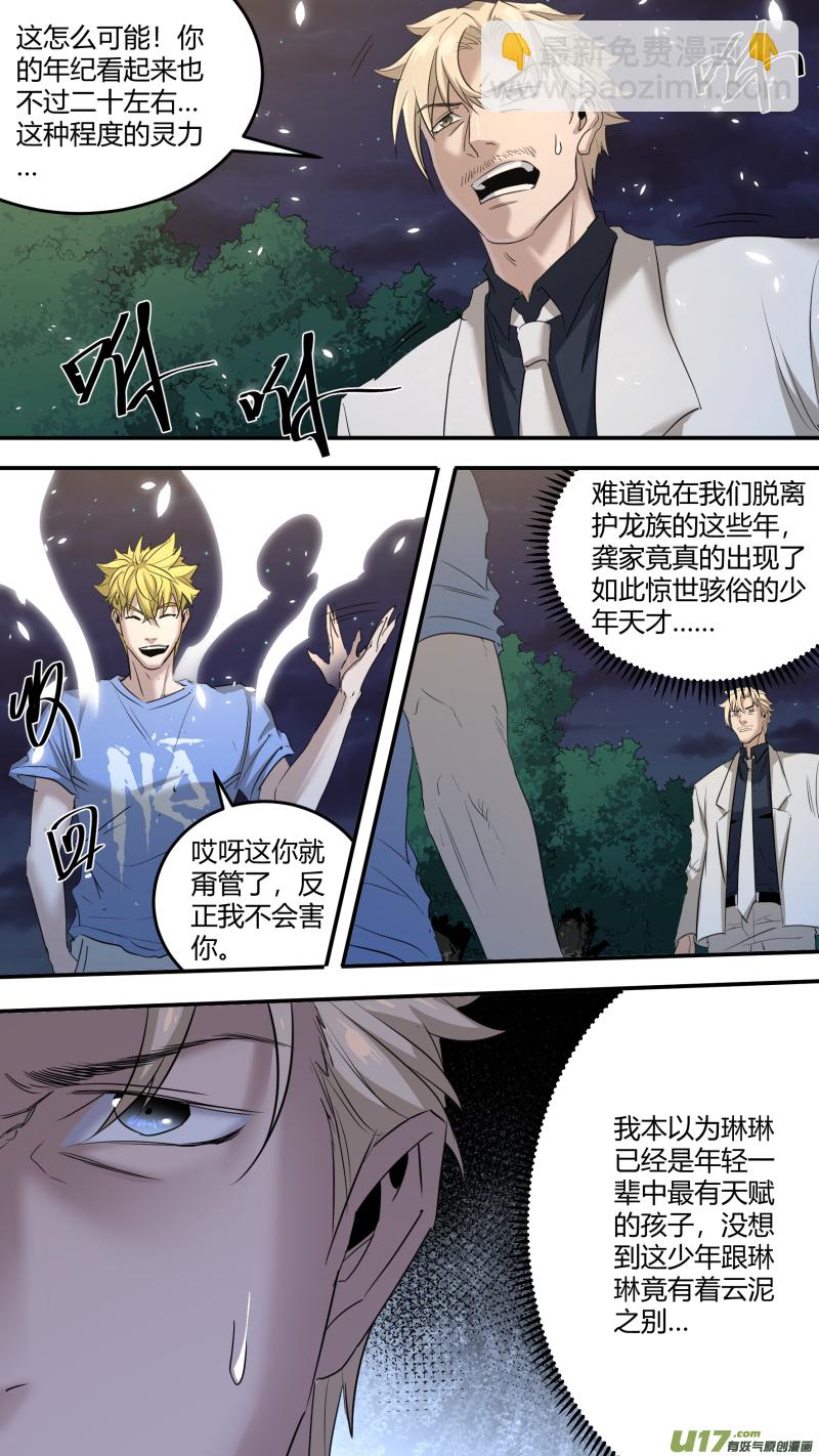 0201.远亲表哥？-第210话