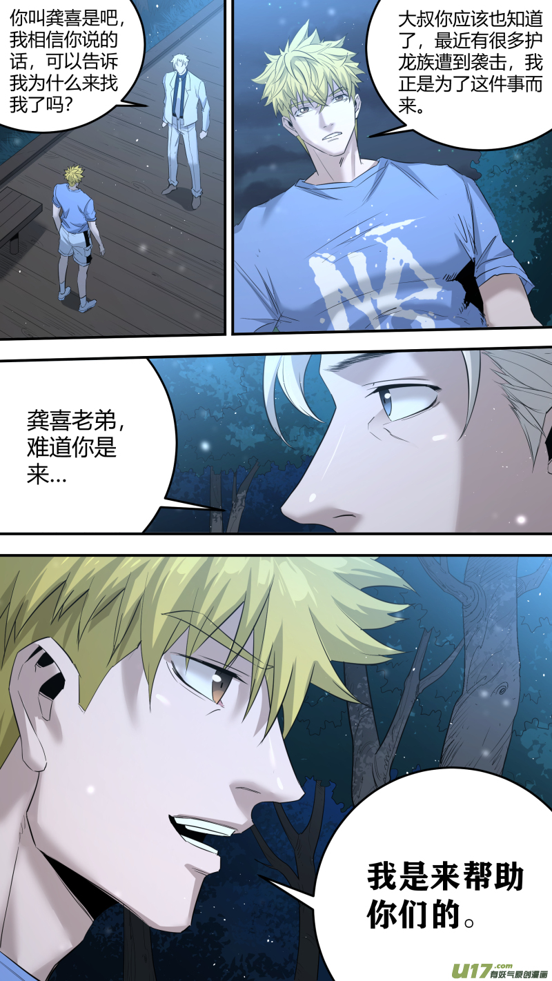 0201.远亲表哥？-第210话