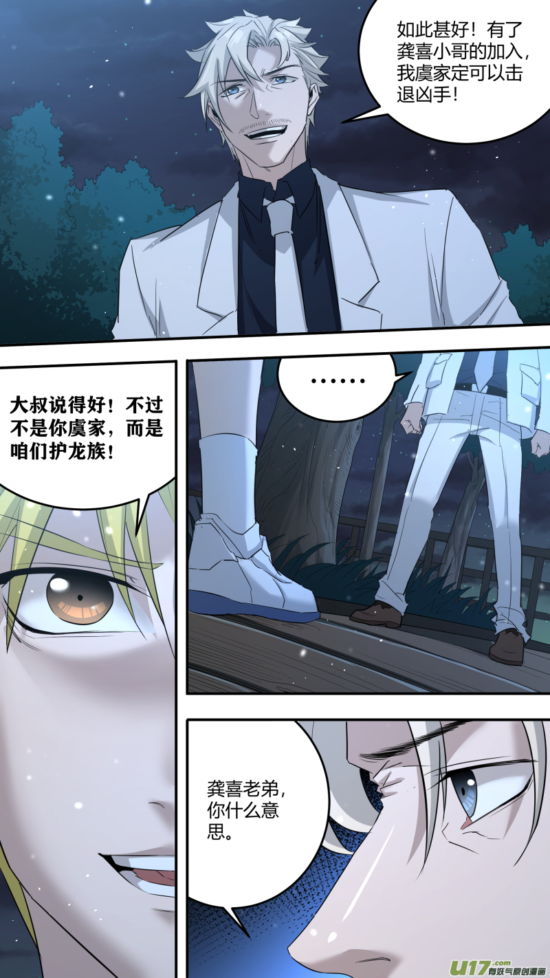 0201.远亲表哥？-第210话