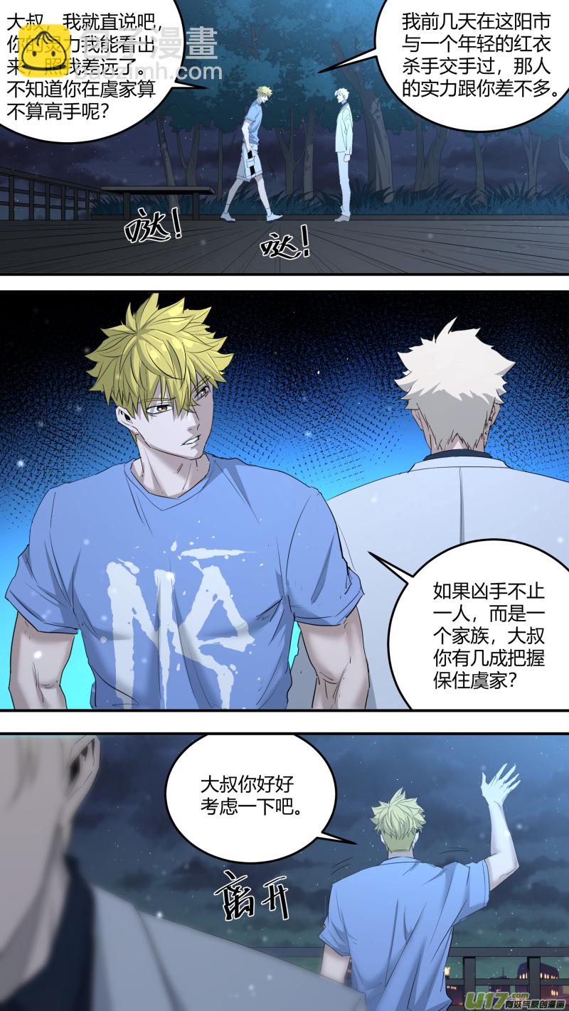 0201.远亲表哥？-第210话