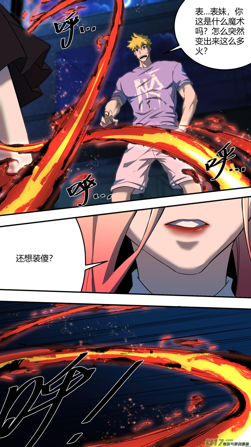 0207.你也会炎之呼吸？-第216话