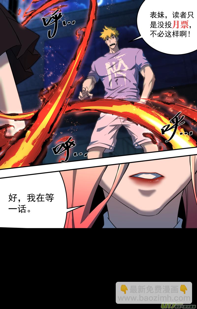 0207.你也会炎之呼吸？-第216话