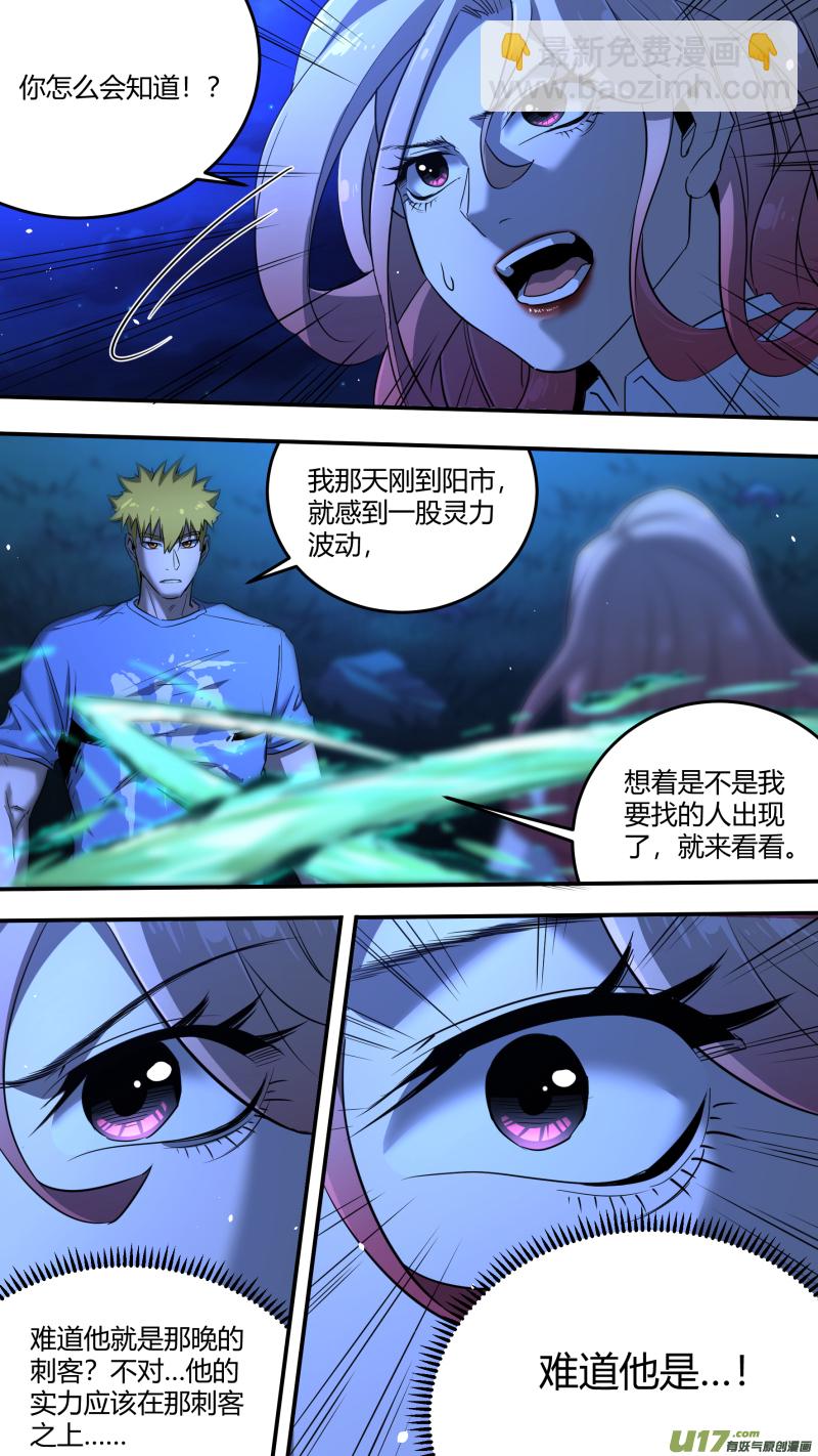 0207.你也会炎之呼吸？-第216话