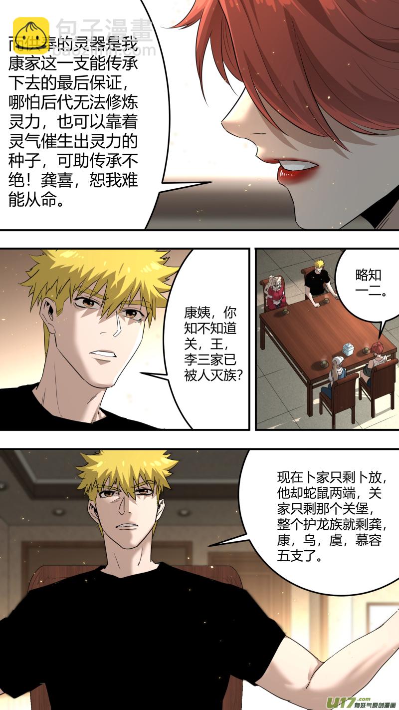 0213.康家议事-第222话