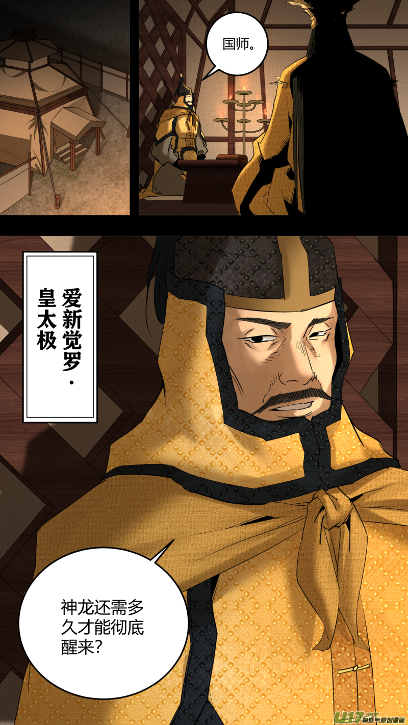 0217.远来皆是客-第226话
