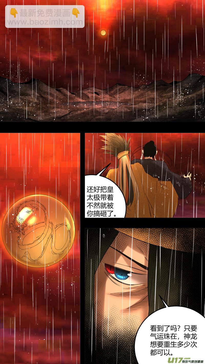 0223.敢叫日月换青天-第230话