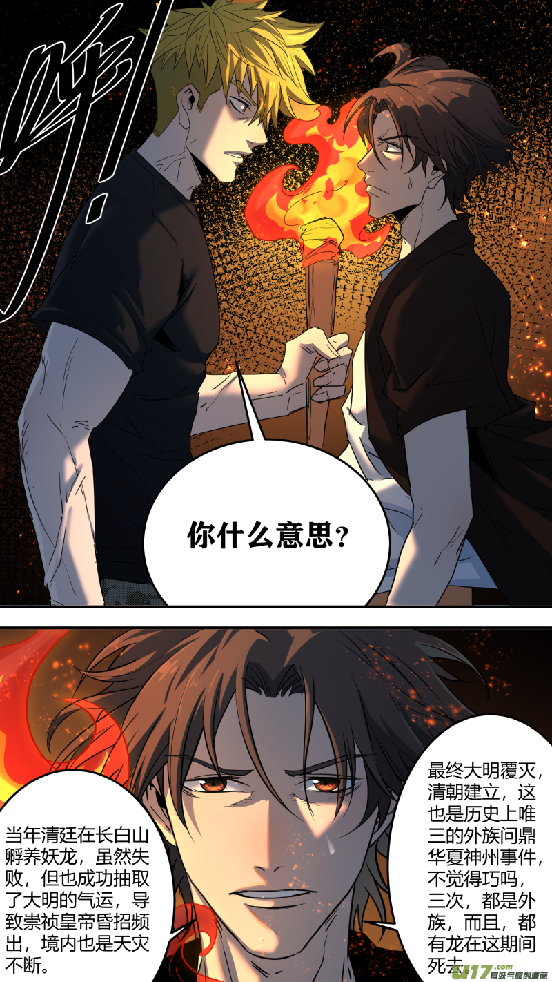 0225.不得不为-第234话