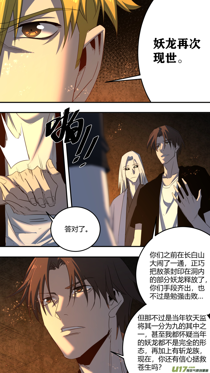 0225.不得不为-第234话