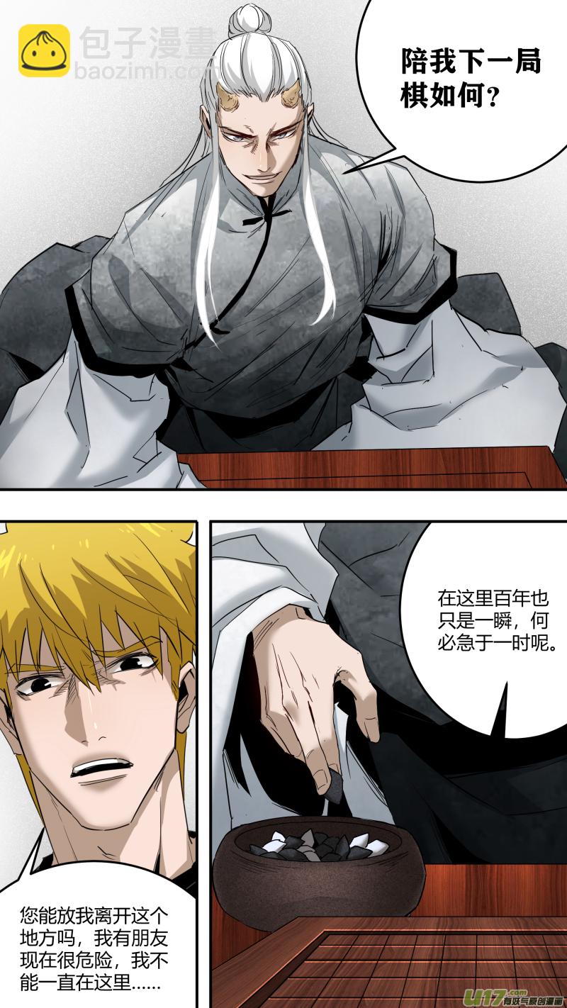 0229.不如先下一局-第238话