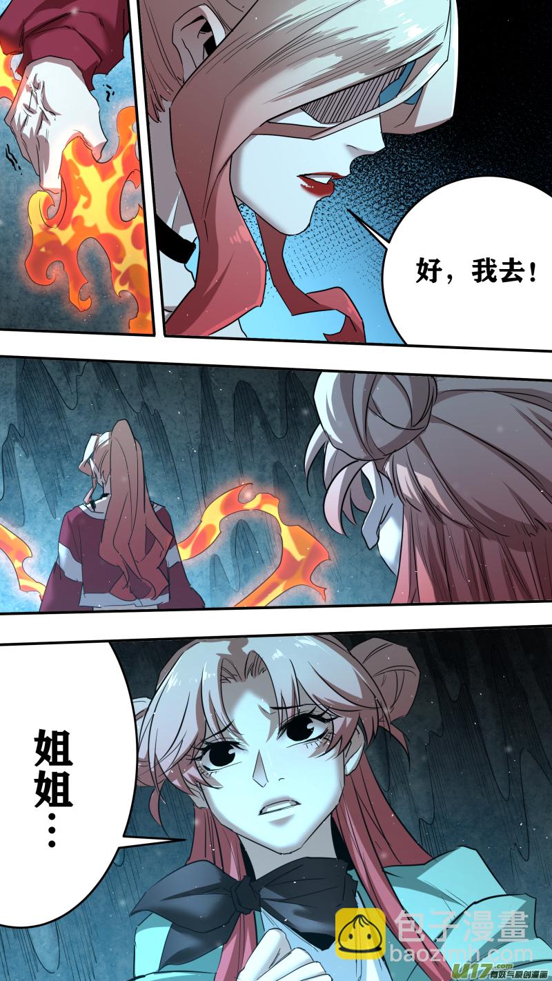 0229.不如先下一局-第238话