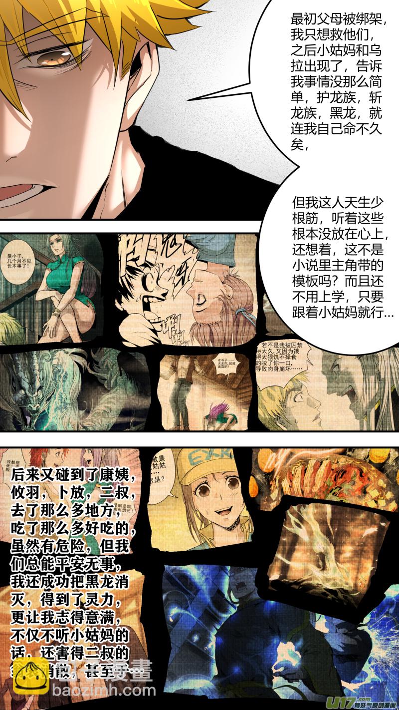 0231.迟到的觉悟-第240话