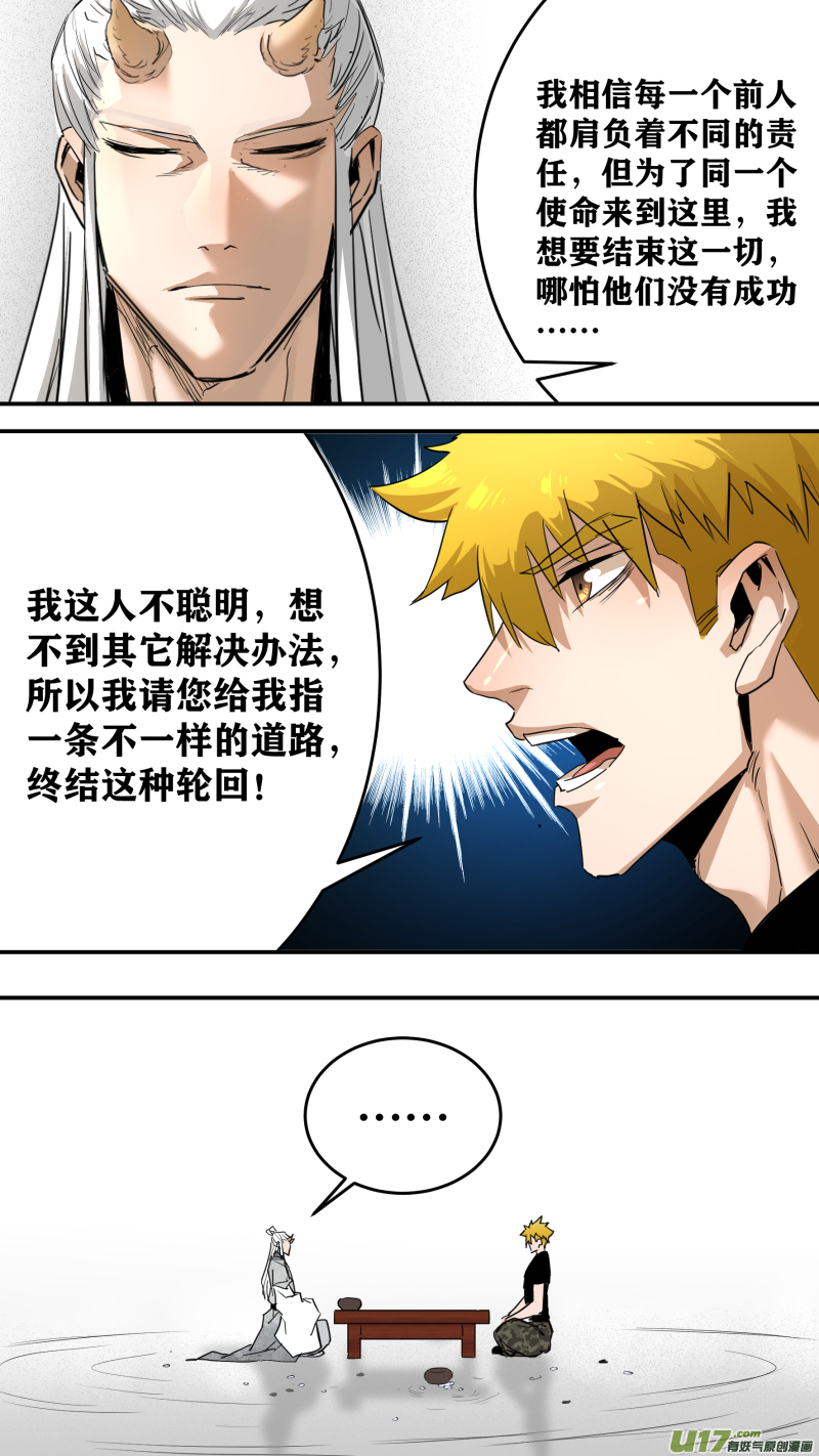 0231.迟到的觉悟-第240话