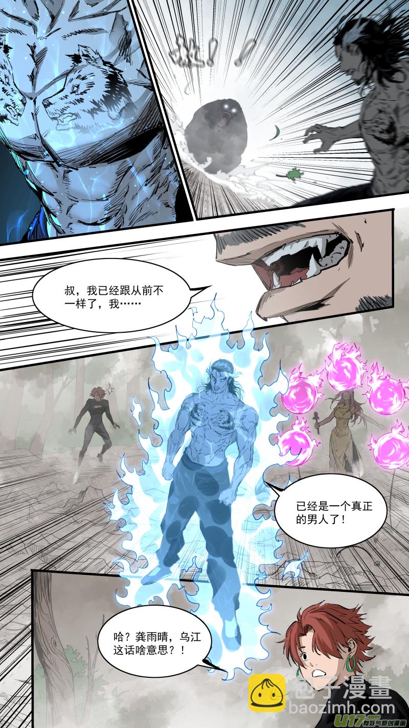 0243.我的力量就是你-第254话