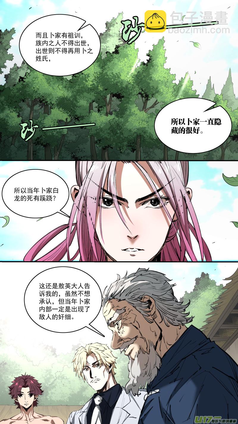 0249.追源溯本-第260话