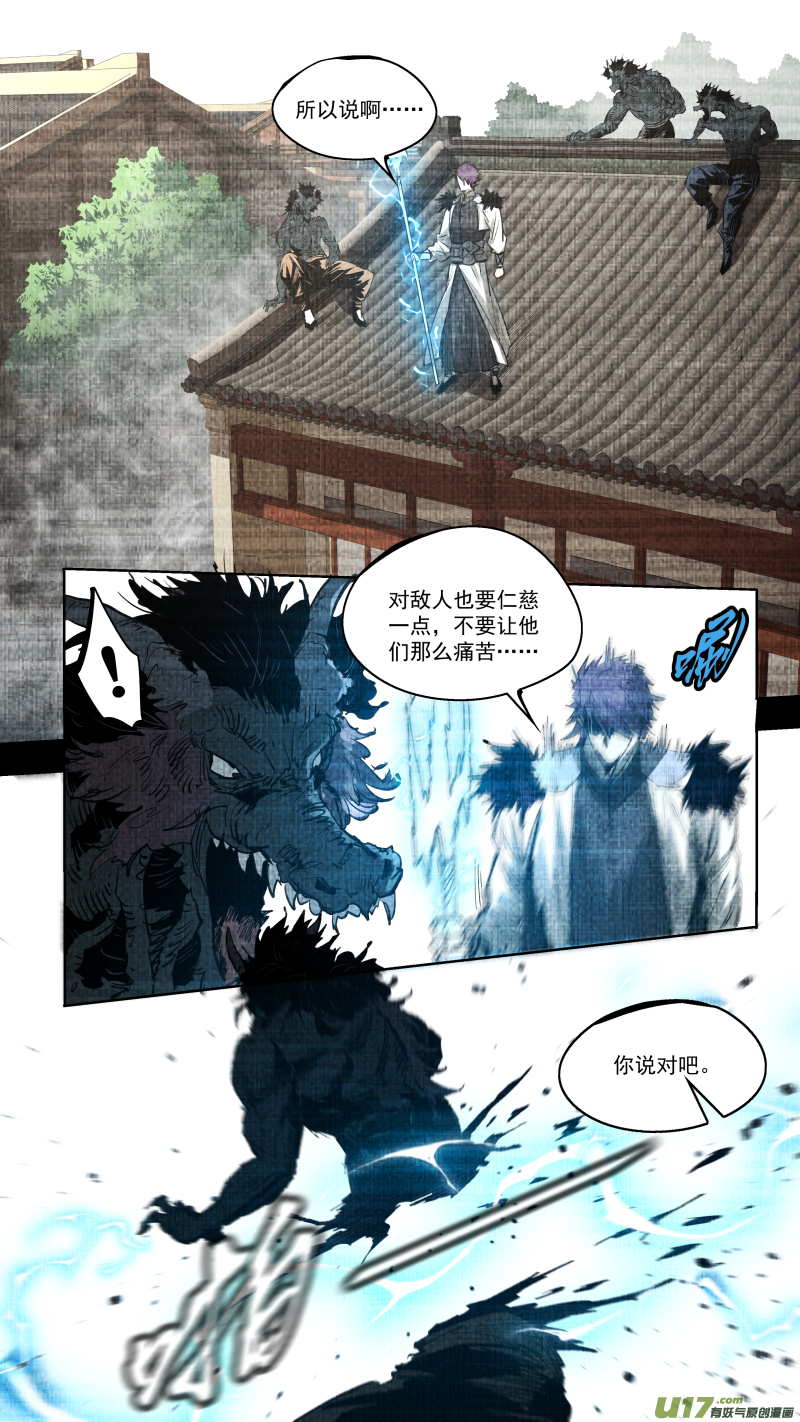 0251.九黎？斩龙！-第262话