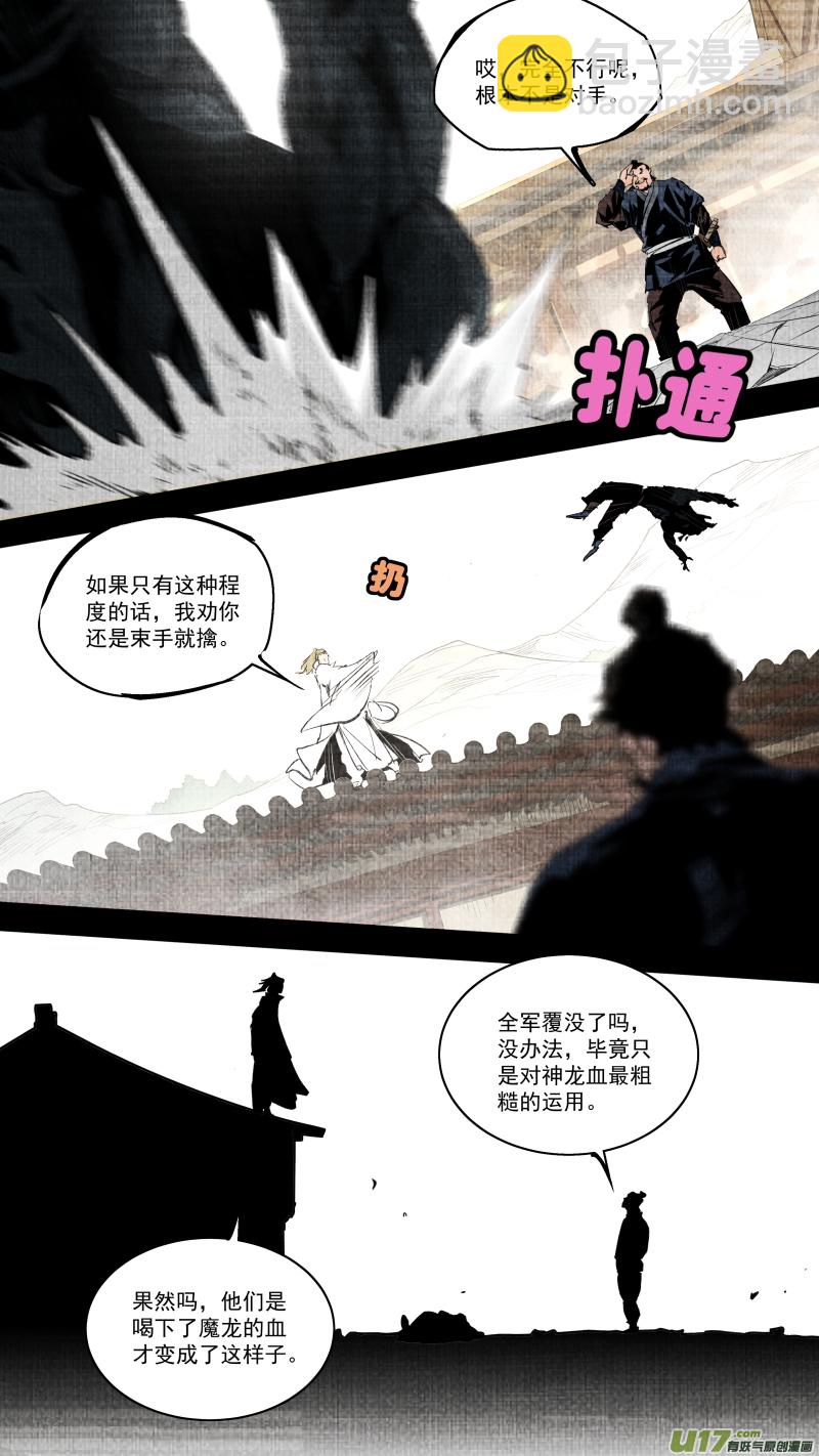 0251.九黎？斩龙！-第262话