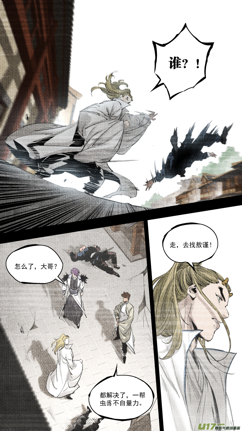 0251.九黎？斩龙！-第262话