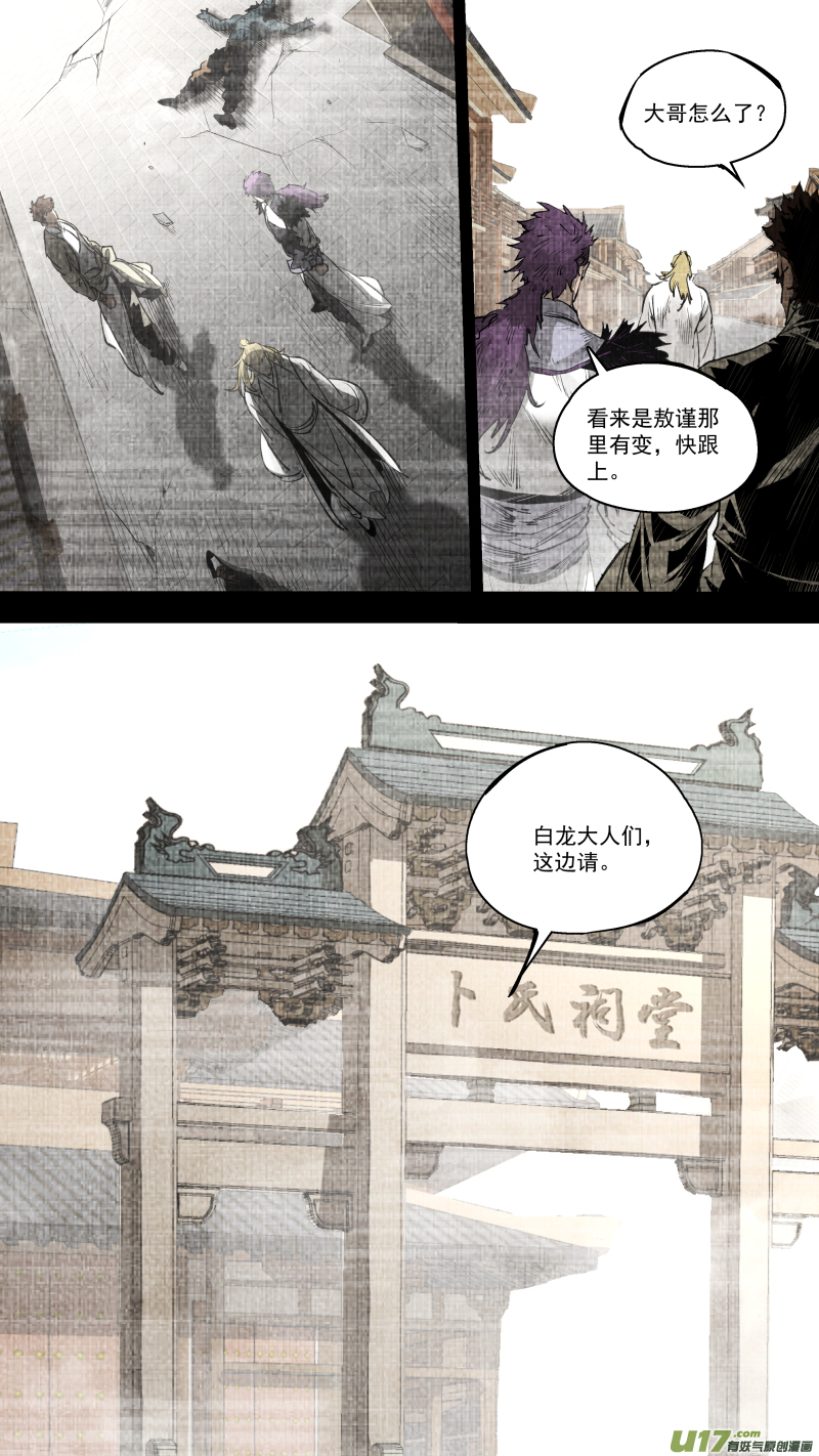 0251.九黎？斩龙！-第262话